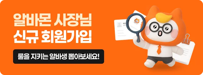 사장님 신규 회원가입