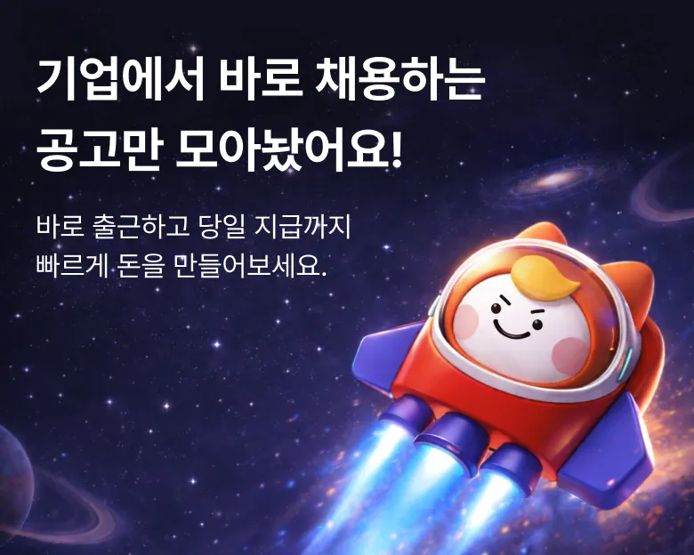 바로알바 상단 배너